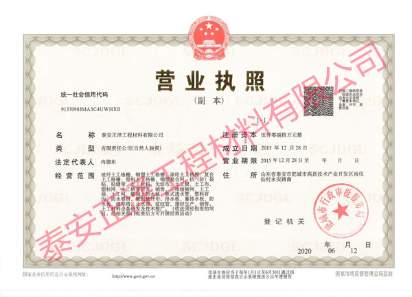 泰安正泽营业执照