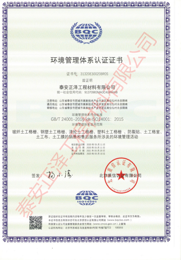 环境管理体系认证证书