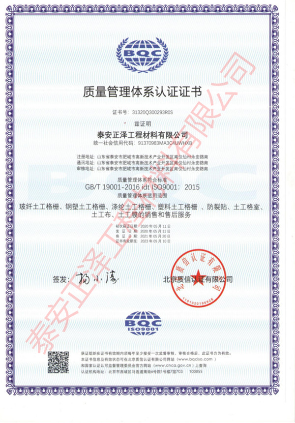 质量管理体系认证证书