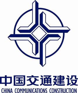 中国交通建设集团
