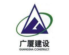 广厦建设集团