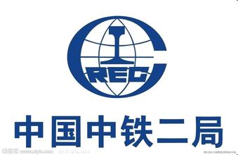 中国中铁二局集团